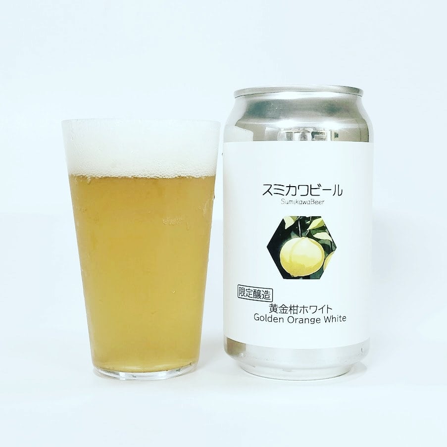 数量限定ビール「黄金柑ホワイト」発売のお知らせ|お知らせ|澄川麦酒